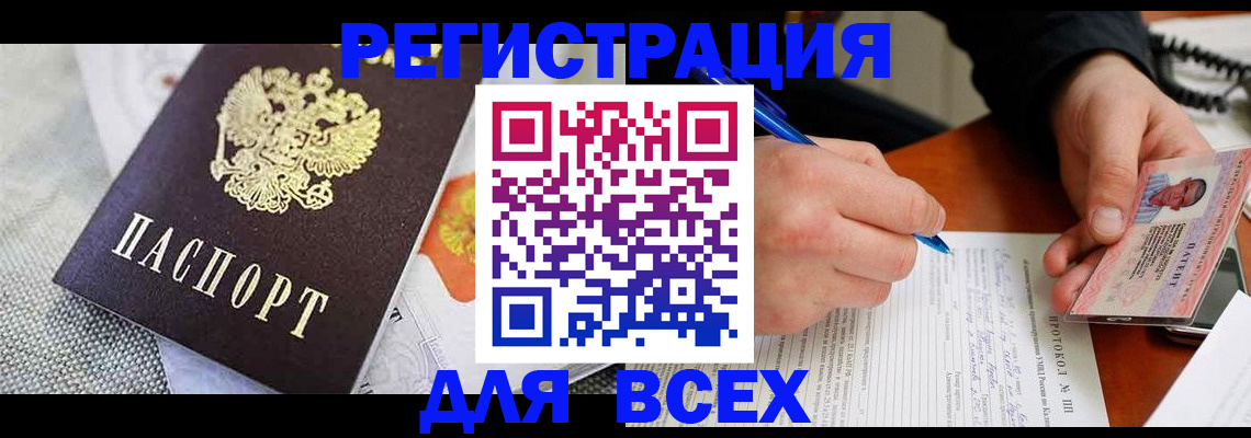 прописка законно в Юрюзани