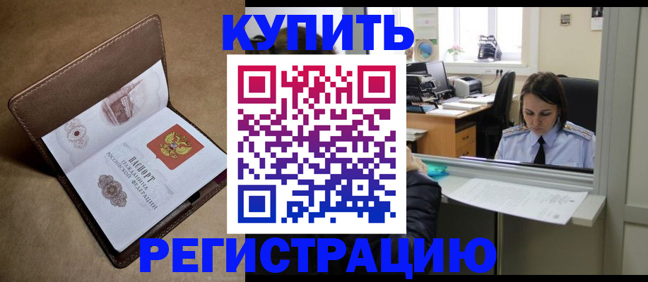 прописка штамп в Юрюзани